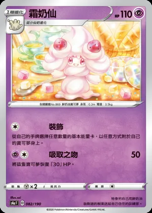 霜奶仙