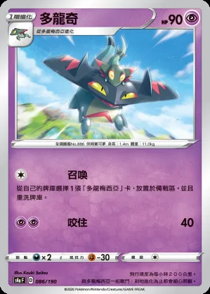多龍奇