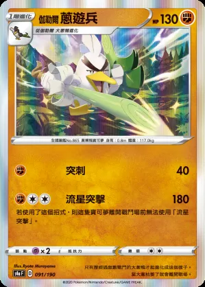 伽勒爾 蔥遊兵