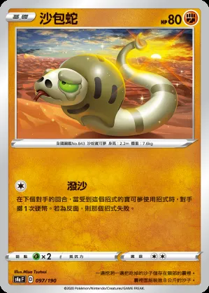 沙包蛇