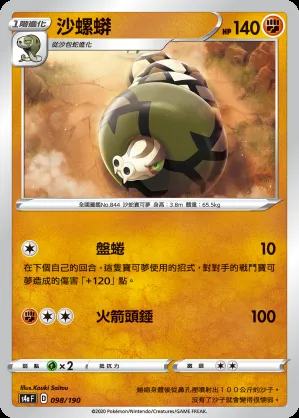 沙螺蟒