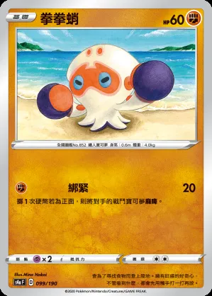 拳拳蛸