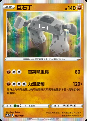 巨石丁