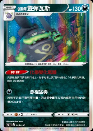 伽勒爾 雙彈瓦斯