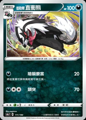 伽勒爾 直衝熊
