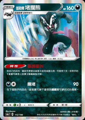 伽勒爾 堵攔熊