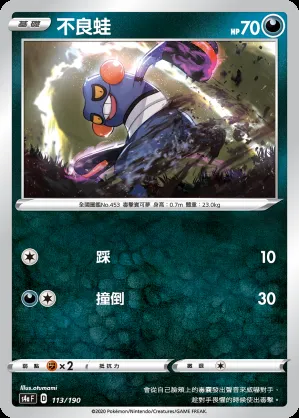 不良蛙