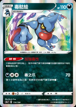 毒骷蛙