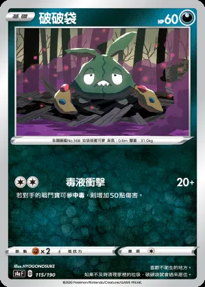 破破袋