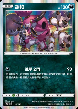 胡帕