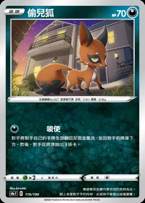 偷兒狐