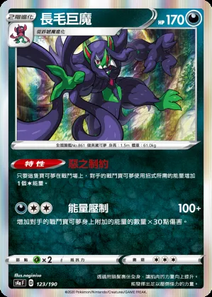 長毛巨魔