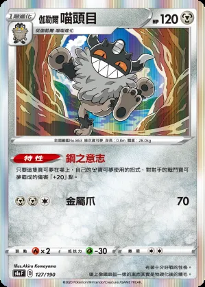 伽勒爾 喵頭目