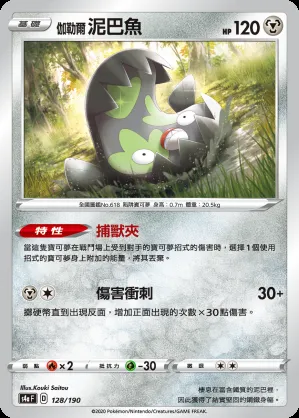 伽勒爾 泥巴魚