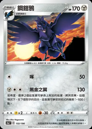 鋼鎧鴉