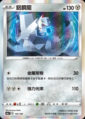 鋁鋼龍