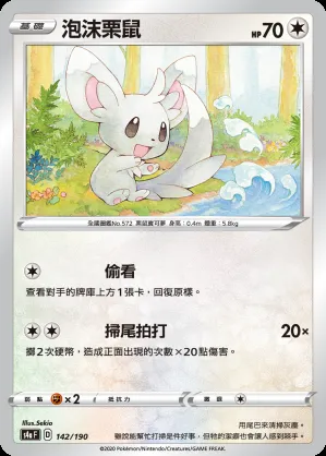 泡沫栗鼠