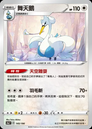 舞天鵝