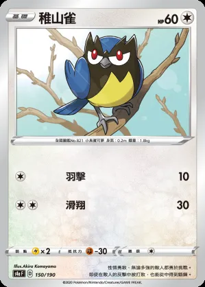 稚山雀
