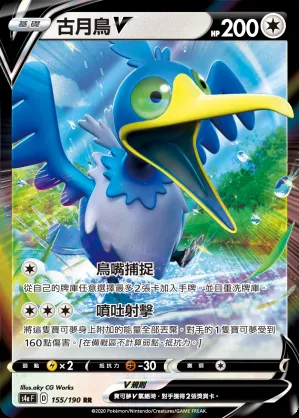 古月鳥V