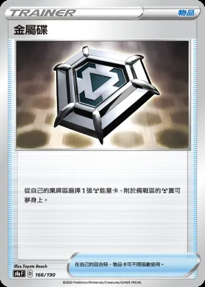 金屬碟