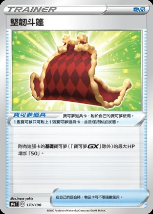 堅韌斗篷