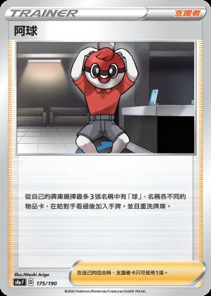 阿球