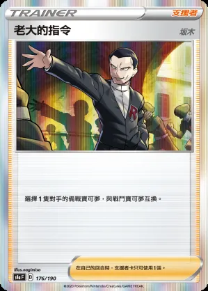 老大的指令（坂木）