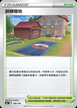 訓練場地