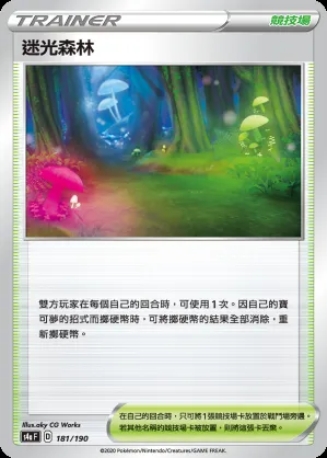 迷光森林