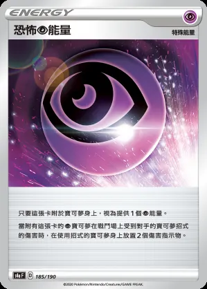 恐怖超能量