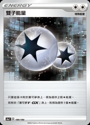 雙子能量