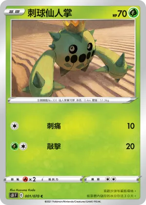 刺球仙人掌