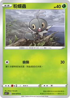 粉蝶蟲