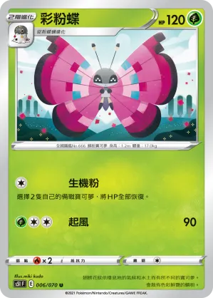 彩粉蝶