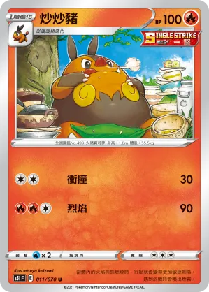 炒炒豬