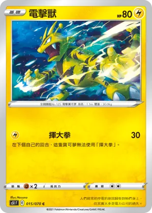 電擊獸