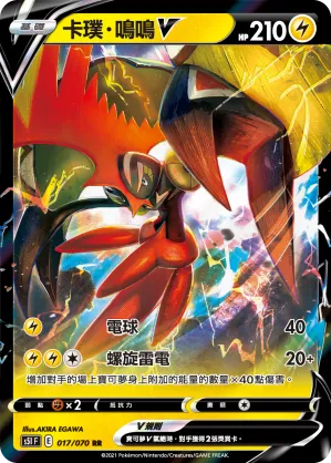 卡璞・鳴鳴V