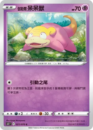 伽勒爾 呆呆獸