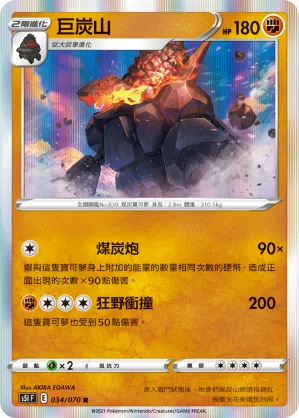巨炭山