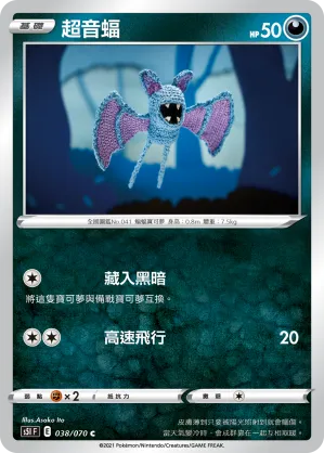 超音蝠