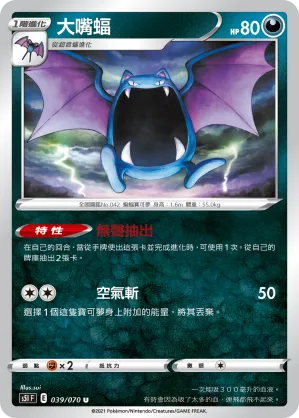 大嘴蝠