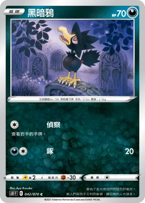 黑暗鴉