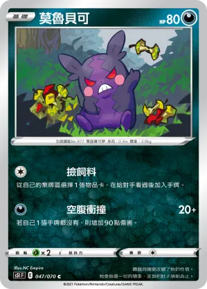莫魯貝可