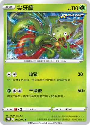 尖牙籠