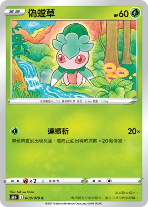 偽螳草