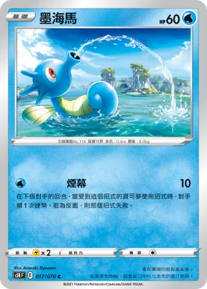 墨海馬