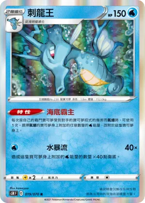 刺龍王
