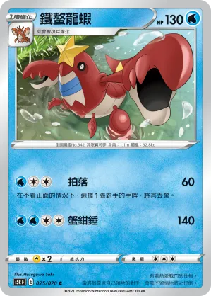 鐵螯龍蝦