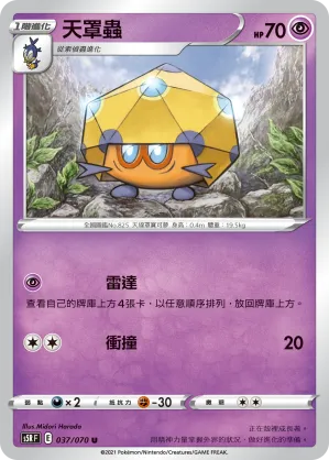 天罩蟲